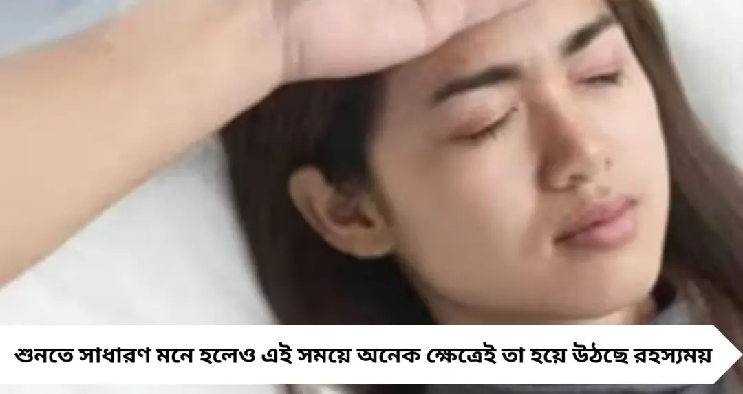 Unknown Fever: অজানা জ্বরে মুঠোমুঠো প্যারাসিটামল নয়! বাড়ছে ঝুঁকি, কী বলছেন চিকিৎসক
