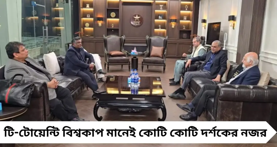 Explained: টি-টোয়েন্টি বিশ্বকাপে ভারতের ম্যাচ বয়কট থেকে পিছু হটতে বাধ্য হল পাকিস্তান, নেপথ্যে কোন চাপ কাজ করল?