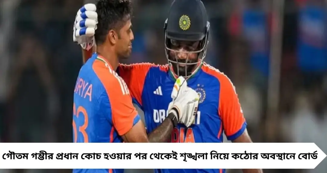Ind vs Pak ম্যাচের আগে BCCI-র কড়া সিদ্ধান্ত, পরিবারের আবদার খারিজ! চাপে টিম ইন্ডিয়া?
