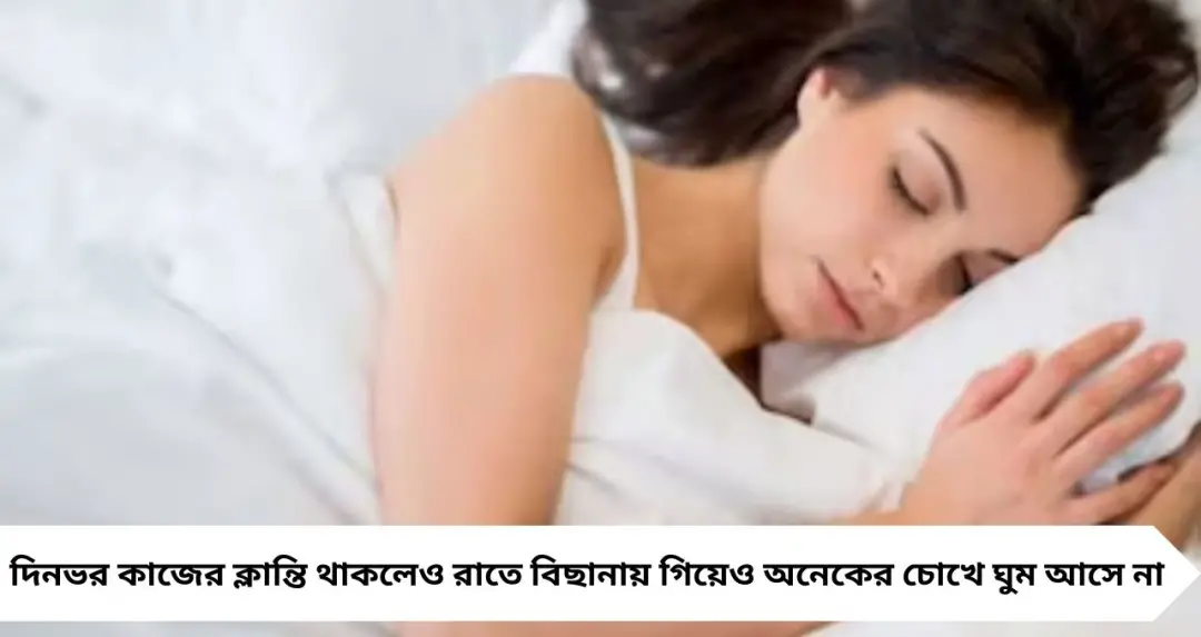 Sleeping Problems: রাতে শোওয়ার ১ ঘণ্টা আগে ‘নো-স্ক্রিন’ নিয়মেই ম্যাজিক! বালিশে মাথা রাখলেই নামবে গভীর ঘুম

