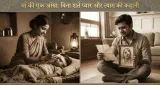 माँ की एक आंख: बेटे के लिए किए गए अद्भुत त्याग की कहानी