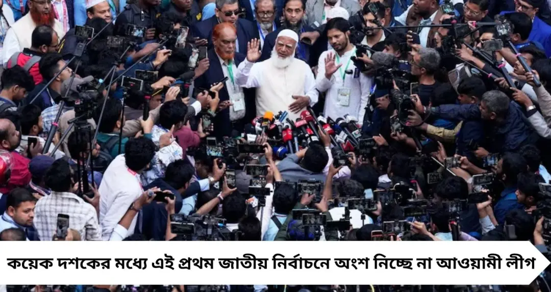 বাংলাদেশে শুরু ভোট গ্রহণ: হাসিনার ক্ষমতাচ্যুতির পর প্রথম নির্বাচন, নজিরবিহীন নিরাপত্তায় চলছে ভোট
