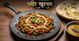खुरचन पनीर रेसिपी – भुना, मसालेदार और पौष्टिक