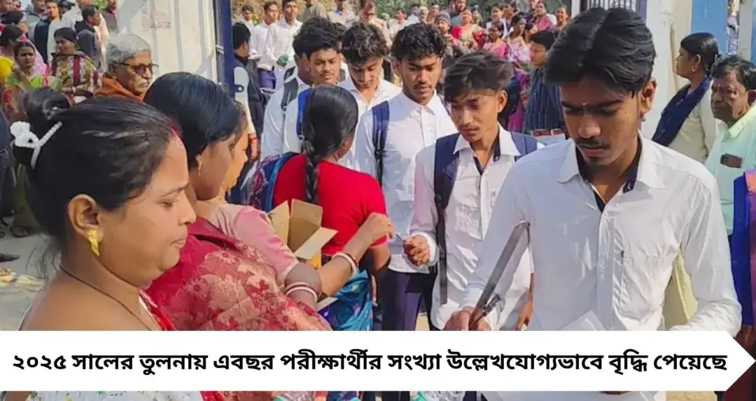 WB HS Exam 2026: শুরু উচ্চ মাধ্যমিক! পরীক্ষার্থীদের সহায়তায় কন্ট্রোল রুম, মেডিক্যাল টিম—একগুচ্ছ পদক্ষেপ পূর্ব মেদিনীপুরে