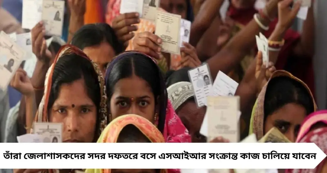 West Bengal Elections 2026: ২৮ ফেব্রুয়ারির পরই ভোট ঘোষণা? ২ মার্চের পর নির্ঘণ্ট প্রকাশের ইঙ্গিত
