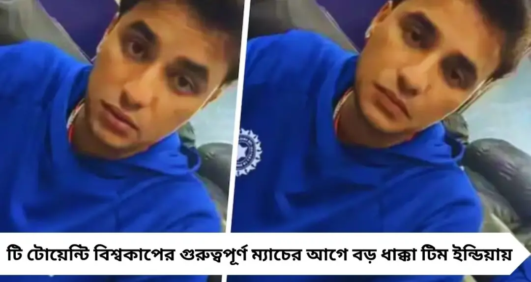 Abhishek Sharma Looses Weight: ২ দিনে হাসপাতালে ভর্তিতেই ২ কেজি ওজন কম! পাকিস্তান ম্যাচের আগে চাপে অভিষেক
