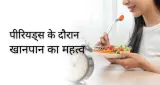 पीरियड्स में खानपान: सही डाइट से दर्द और कमजोरी कम करें