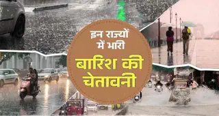 Weather Update: अगले 24 घंटे में 7 राज्यों में बारिश का अलर्ट, 40 किमी/घंटा की रफ्तार से चलेगी तेज हवा; IMD ने जारी की चेतावनी