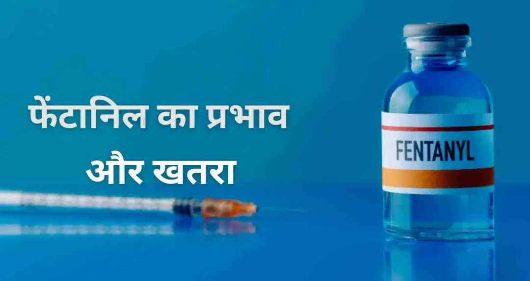 अमेरिका में युवाओं को बर्बाद कर रहा फेंटानिल, मैक्सिको में बड़े ऑपरेशन के बाद चर्चा