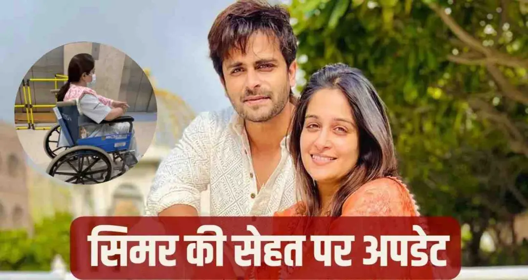 दीपिका कक्कड़ की सर्जरी सफल: पेट में 13mm सिस्ट के बाद अस्पताल में भर्ती, शोएब इब्राहिम ने दिया हेल्थ अपडेट