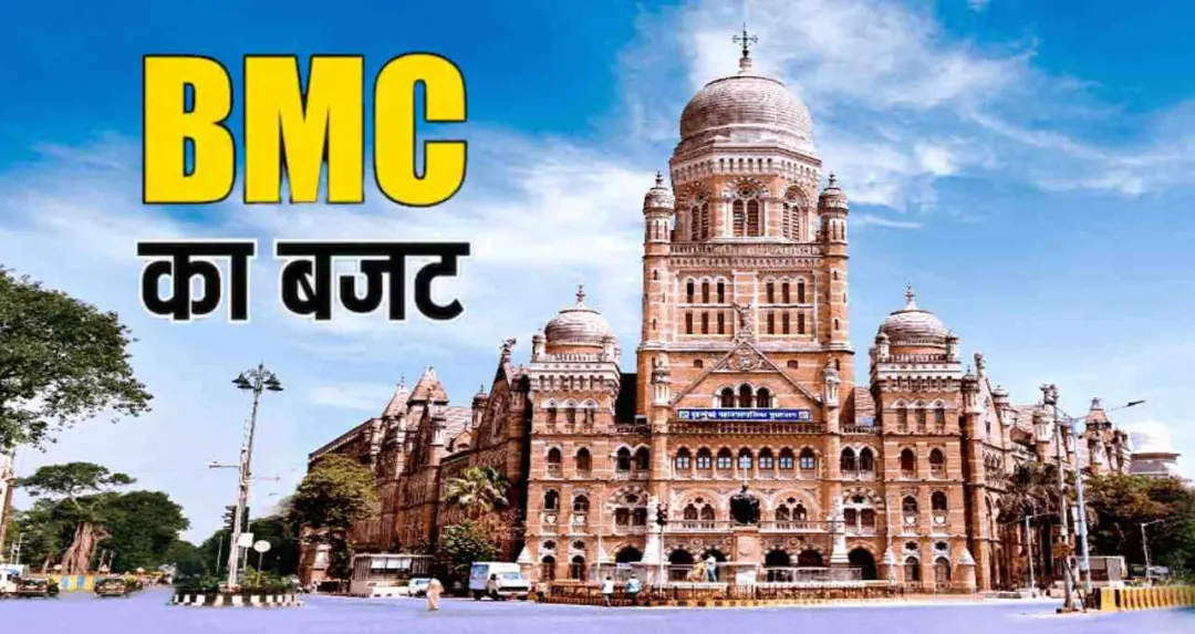 मुंबई BMC 2026-27 का बजट पेश, शिक्षा समिति को दी 4,248 करोड़ रुपये की मंजूरी