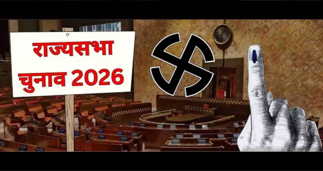 राज्यसभा चुनाव 2026: सहयोगियों के सहारे कांग्रेस की रणनीति, कई राज्यों में मुकाबला होगा दिलचस्प