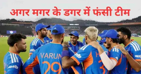 latest news subkuz - इंडिया T20 वर्ल्ड कप 2026: सुपर-8 में संघर्षरत टीम इंडिया, सेमीफाइनल तक पहुंचना हुआ चुनौतीपूर्ण