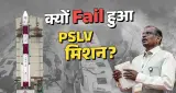 ISRO का PSLV फेलियर: रिटायर्ड वैज्ञानिकों की टीम ने शुरू की जांच, जानिए क्या है वजह?