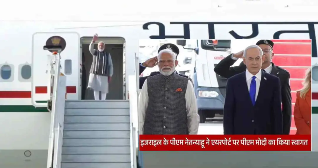 इज़राइल दौरे पर पीएम मोदी, भारतीय समुदाय ने किया गर्मजोशी से स्वागत