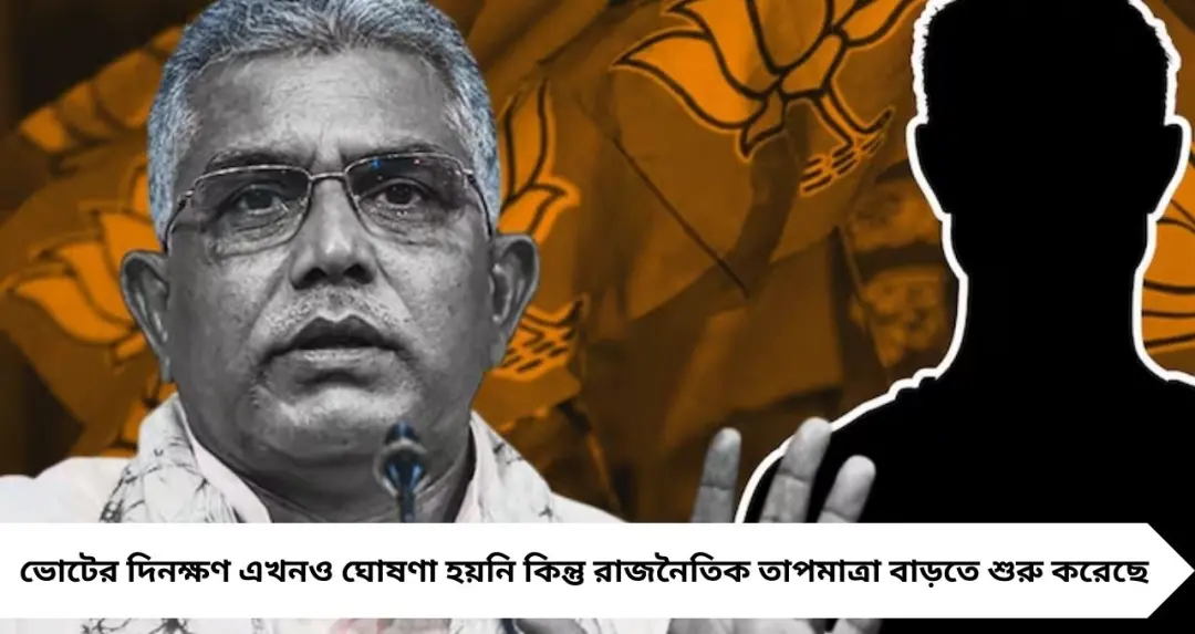 ফের বিস্ফোরক দিলীপ ঘোষ! বাঁকুড়ায় দলের আগেই প্রার্থী ঘোষণা, নাম সামনে নীলাদ্রিশেখর দানা
