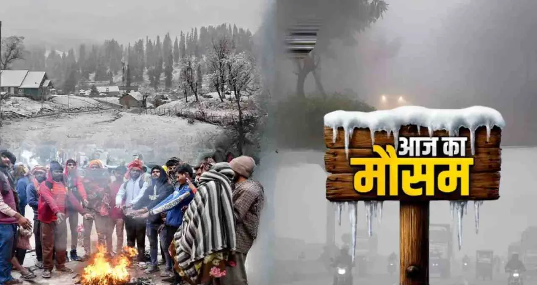 उत्तर भारत में बारिश और कोहरे की चेतावनी, कुछ राज्यों में बढ़ेगी गर्मी, IMD ने जारी किया अलर्ट