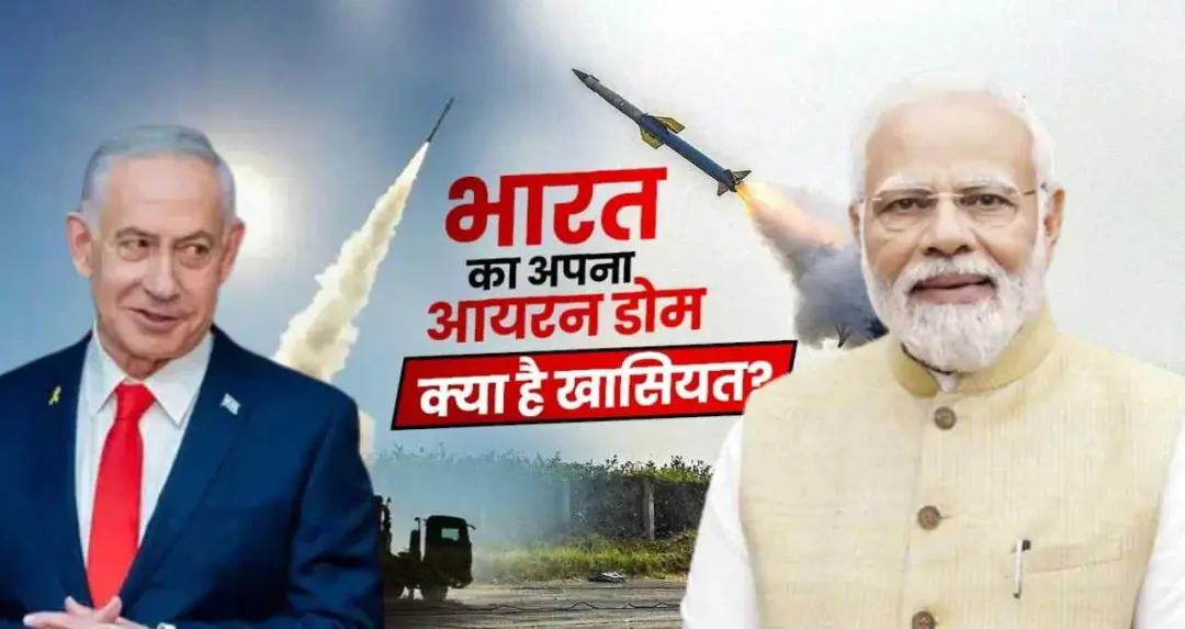 भारत को मिल सकता है आयरन डोम, मजबूत होगी एयर डिफेंस, जानें खासियत