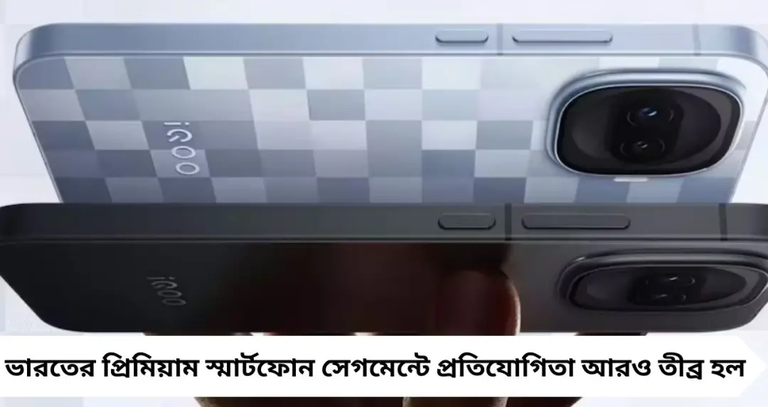 ভারতে লঞ্চ iQOO 15R: Snapdragon 8 Gen 5, ৭৬০০mAh ব্যাটারি ও ১৪৪Hz AMOLED—দামে-ফিচারে বড় চমক!

