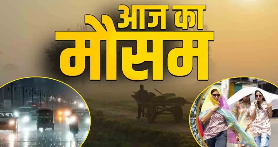 उत्तर-पश्चिम भारत में बढ़ी गर्मी, 5 राज्यों में बारिश-बर्फबारी का अलर्ट; जानें IMD का ताजा अपडेट