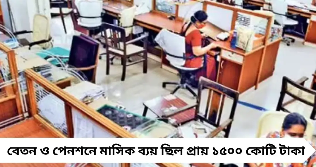 তেলঙ্গানায় মাসে ৬০০০ কোটি শুধু বেতন-ভাতা! সিনিয়র ঝাড়ুদার ২ লক্ষ, চিফ ইঞ্জিনিয়ারের ৭ লক্ষ—বাড়ছে আর্থিক চাপ
