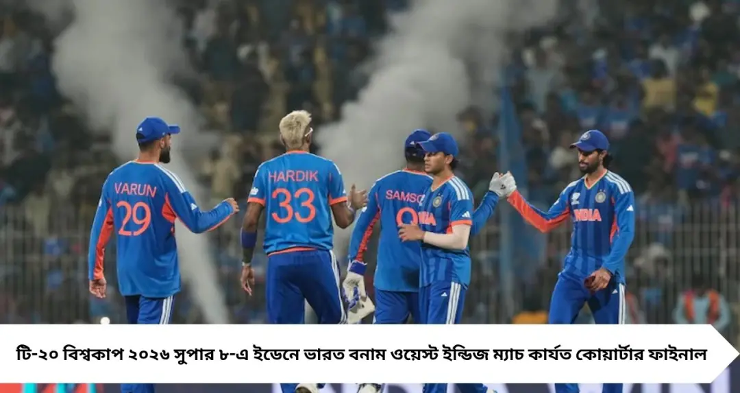 Explained: ইডেনে ওয়েস্ট ইন্ডিজকে হারালেই সেমিফাইনালে ভারত, কিন্তু বৃষ্টিতে ম্যাচ ভেস্তে গেলে কী হবে?