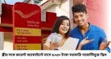 Investments With High Returns: স্ত্রীর সঙ্গে জয়েন্ট অ্যাকাউন্ট খুললেই মাসে নিশ্চিত আয়! সরকারি গ্যারেন্টিযুক্ত এই স্কিমে মিলবে স্থির রিটার্ন
