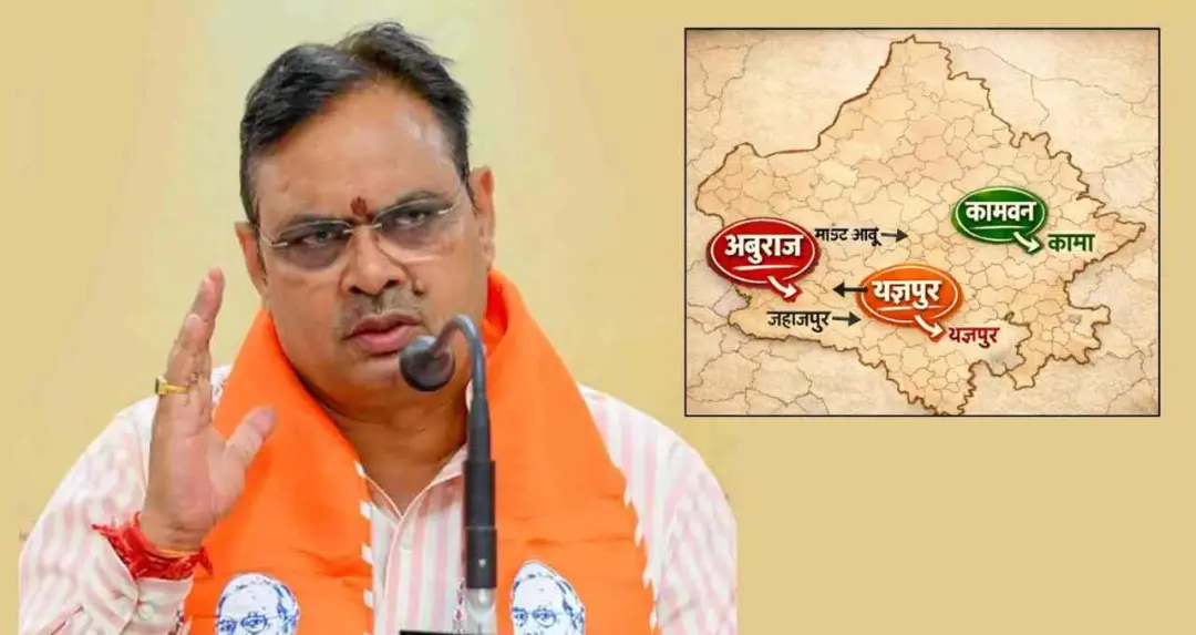 राजस्थान में तीन शहरों के नाम बदलने का फैसला: माउंट आबू अब ‘आबूराज’, जहाजपुर बनेगा ‘यज्ञपुर’ और कामां होगा ‘कामवन’
