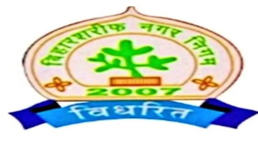 बिहार शरीफ नगर निगम की सख्ती: 31 मार्च तक 100% टैक्स वसूली का लक्ष्य, वार्डों में कैंप और ‘डोर-टू-डोर’ अभियान