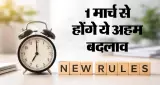 1 मार्च से बदलेंगे रोजमर्रा के नियम: ट्रेन, बैंकिंग, गैस और डिजिटल पेमेंट पर होगा सीधा असर