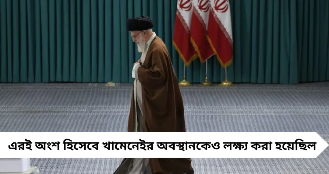 Breaking: ইরানের সর্বোচ্চ নেতা আয়াতোল্লা আলি খামেনেই নিহত, ৪০ দিনের রাষ্ট্রীয় শোক ঘোষণা – আন্তর্জাতিক সতর্কতার মাঝেই উত্তপ্ত অবস্থান
