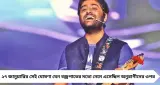 “অরিজিৎ বোকা নন, ওর ব্যবসায়িক বুদ্ধি তুখোড়”—প্লেব্যাক ছাড়ার সিদ্ধান্তে মুখ খুললেন Ismail Darbar
