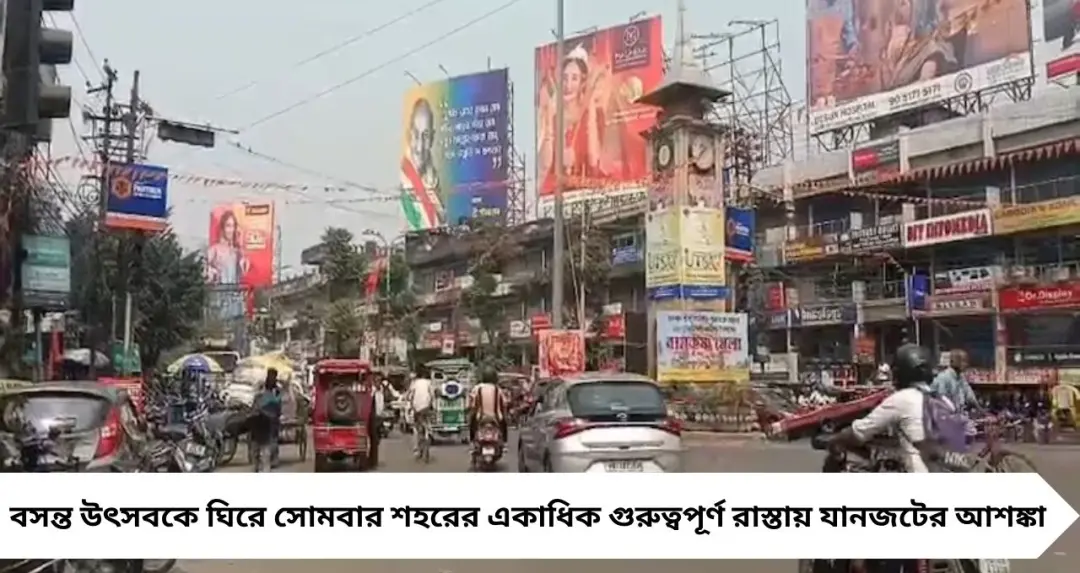 সপ্তাহের শুরুতেই শিলিগুড়িতে যানজটের সতর্কবার্তা! কোথায় চাপ, কোন পথে মিলবে স্বস্তি—জেনে নিন ট্রাফিক ম্যাপ
