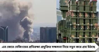 মার্কিন হামলায় তেহরান কাঁপছে, HQ-9B নিয়ে নতুন প্রশ্ন: ইরানে চিনের এয়ার ডিফেন্স কি আবারও ব্যর্থ?
