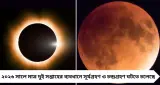Chandra Grahan 2026: হোলির দিন পূর্ণগ্রাস চন্দ্রগ্রহণ! কুম্ভে পঞ্চগ্রহী যোগে অশান্তির ইঙ্গিত, জ্যোতিষীদের সতর্কবার্তা

