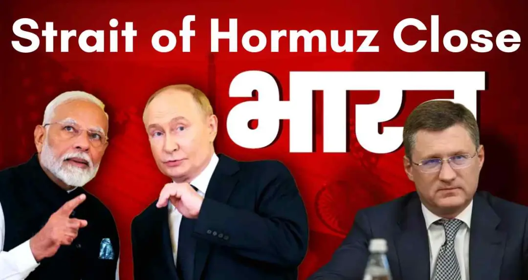 रूस का दावा, भारत ने दिखाई नई दिलचस्पी; होर्मूज संकट से बदलेगा ऊर्जा समीकरण