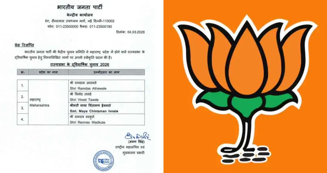 BJP ने महाराष्ट्र में चार राज्यसभा उम्मीदवारों की सूची की जारी, अठावले और विनोद तावड़े समेत ये नेता होंगे शामिल 
