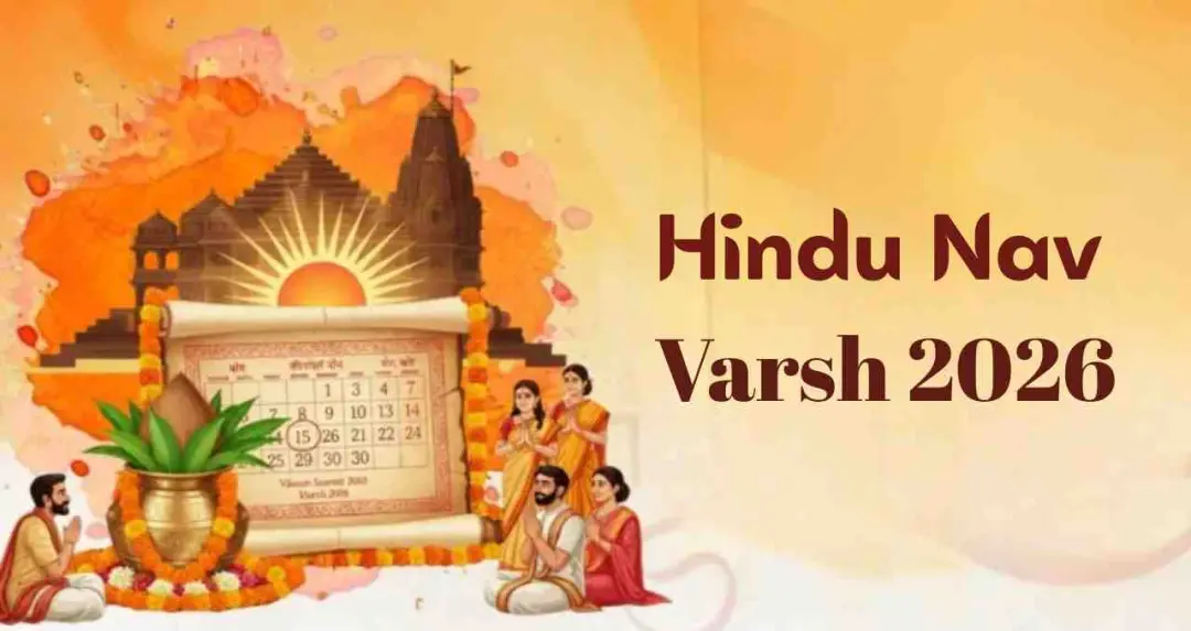 हिंदू नववर्ष 2026: शुरुआत का महत्व और पंचांग से जुड़े खास पहलू