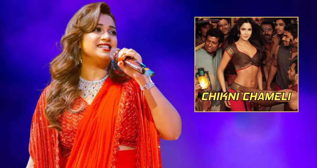 बॉलीवुड सिंगर श्रेया घोषाल ने ‘चिकनी चमेली’ पर खोला राज, बोलीं- 'अब मैं वैसे गाने रिकॉर्ड नहीं करूंगी'