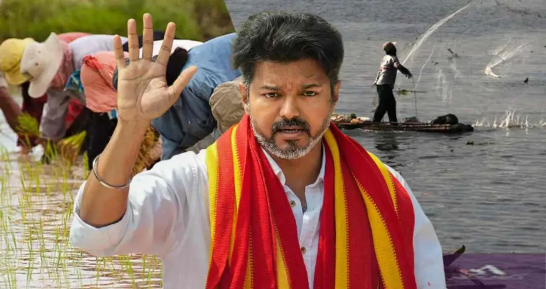 तमिलनाडु की राजनीति में विजय का नया दांव: किसानों और मछुआरों के मुद्दों को बनाया चुनावी एजेंडा