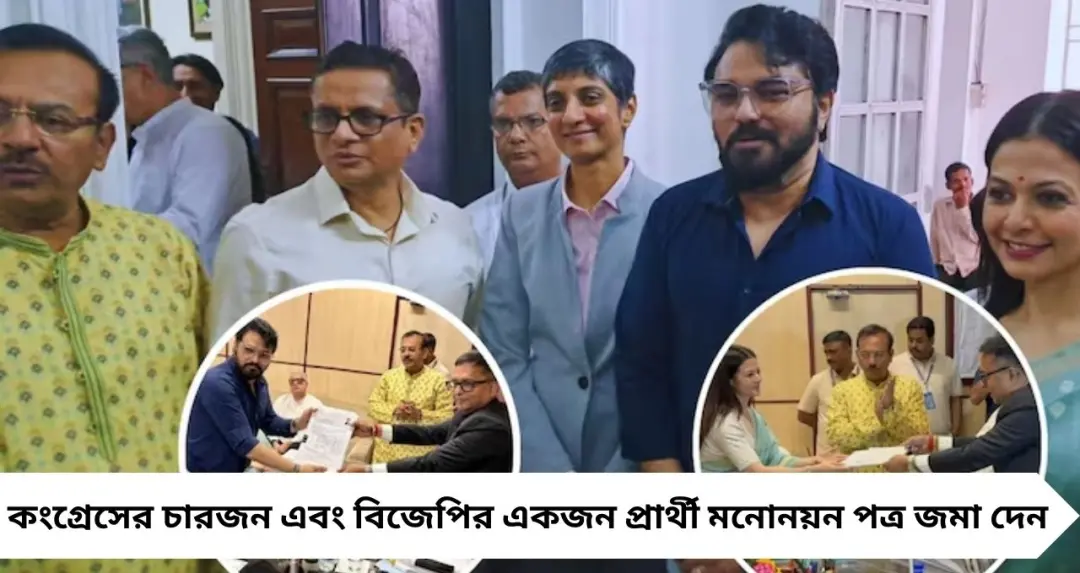 রাজ্যসভা নির্বাচনে মনোনয়ন জমা দিলেন কোয়েল-বাবুলরা, নতুন দায়িত্বে আপ্লুত প্রার্থীরা
