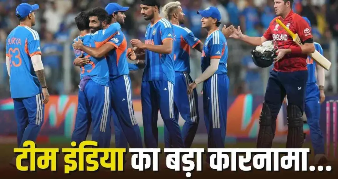 टी20 वर्ल्ड कप 2026: भारत ने रचा इतिहास, फाइनल में पहुंचकर ऑस्ट्रेलिया का रिकॉर्ड किया ध्वस्त 