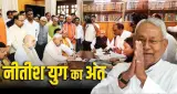 नीतीश युग का अंत? राज्यसभा जाने के साथ बिहार में शुरू हुई नई राजनीतिक गुत्थी