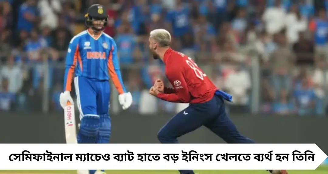 সেমিফাইনালেও ব্যর্থ অভিষেক শর্মা! ফাইনালে উঠলে কি বদলাবে ভারতের ওপেনিং কম্বিনেশন?