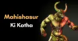 Mahishasur Ki Katha: महिषासुर का जन्म कैसे हुआ और क्यों मचाया तीनों लोकों में उत्पात?