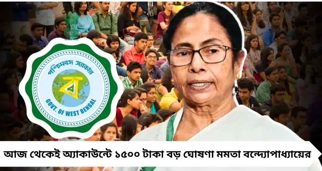 আজ থেকেই অ্যাকাউন্টে ঢুকবে ‘যুব সাথী’র ১৫০০ টাকা! ধর্নামঞ্চ থেকে বড় ঘোষণা মুখ্যমন্ত্রী মমতার
