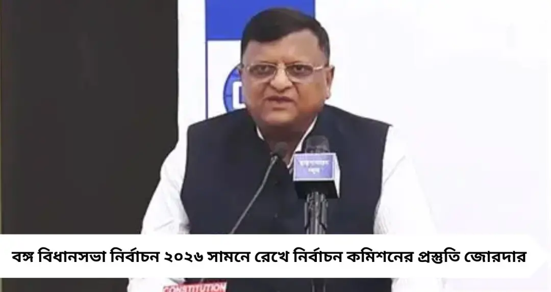 ‘ফ্রি অ্যান্ড ফেয়ার ভোটই লক্ষ্য’— বিধানসভা ভোটের আগে কমিশনের বৈঠক নিয়ে বার্তা সিইও মনোজ আগরওয়ালের
