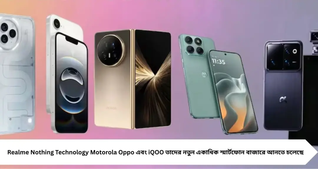 মার্চেই স্মার্টফোন ঝড়! Realme-Nothing-Motorola-সহ একাধিক নতুন ফোন লঞ্চ, ফিচার জানলে চমকে যাবেন
