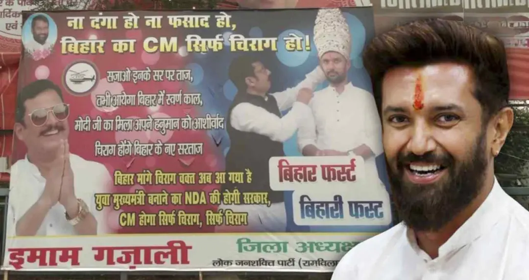 क्या बिहार के अगले मुख्यमंत्री बन सकते हैं चिराग पासवान? पोस्टरों से तेज हुई सियासी चर्चा