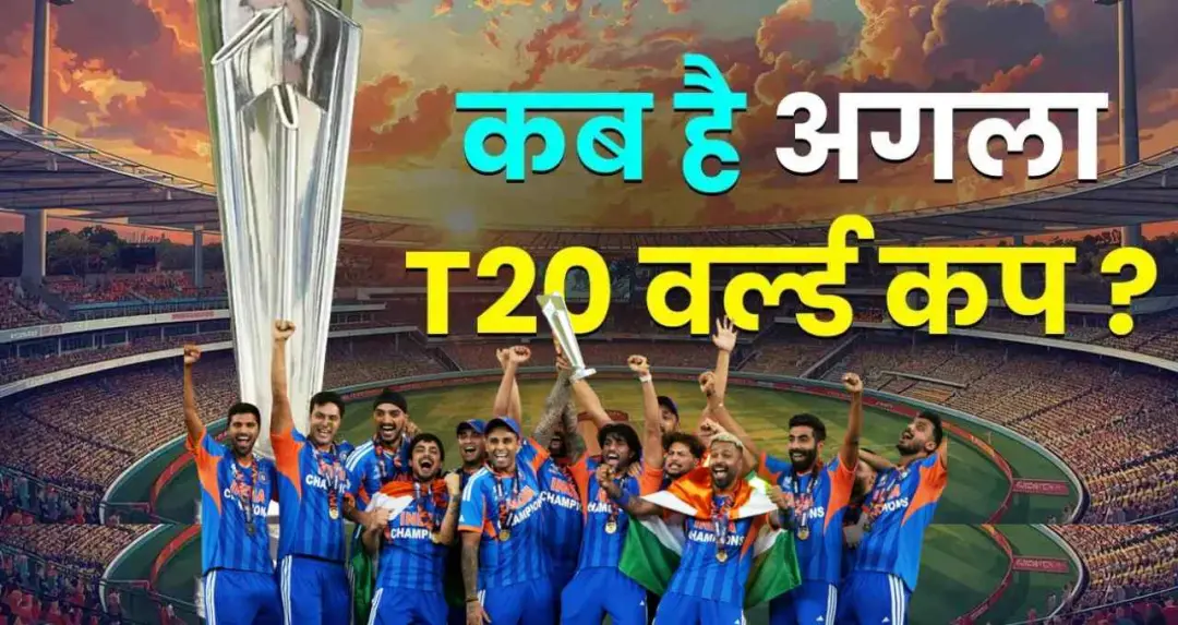 ICC ने T20 World Cup 2028 की मेजबानी की घोषित, ऑस्ट्रेलिया-न्यूजीलैंड में 12 टीमों की पक्की जगह
